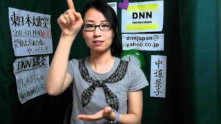 DNN1292 交通情報(8/11 17:58)