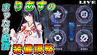 【キングスレイド】PVPオナービルド組みなおす2（半耐久【キンスレ】