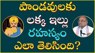 భారతంలో ధర్మరాజు పాత్ర Part-2 | Dharmaraju | Maha Bharatham | Garikapati Narasimha Rao Latest Speech