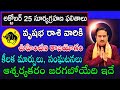 Vrushabha Rasi Phalalu | Surya Grahan 25 October 2022 Vrushabha Rashi Phalithalu | Monthly Telugu