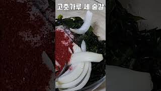 울딸램이가 입맛이 확~~살아난다한 초간단 미역초무침 레시피