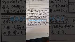 仕事が昼終わりの無職！履歴書がヤバすぎた