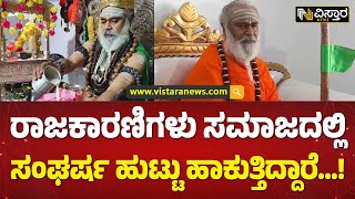 ಜಾತಿ ಜನಗಣತಿಯನ್ನು ಕೈಬಿಡಿ ಎಂದ ರಂಭಾಪುರಿ ಶ್ರೀ | Rambhapuri Shree Reacts On Caste Census | Vistara News