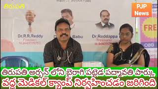 I M A వారి ఆధ్వర్యంలో ఫ్రీ మెడికల్ క్యాంపు