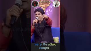 କର୍ଣ କୁ କିଏ ଅଭିଶାପ ଦେଇଥିଲେ । Who Cursed Karna? Pandit Jitu Das Prabachana. Bedabyasa Odia Quiz Show.