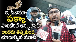 This Guys Genuine Review About Yatra Movie || Yatra Movie || Public Talk || Genuine Review || LA TV