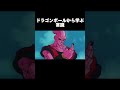 ドラゴンボールから学ぶ常識part2 ドラゴンボール shorts