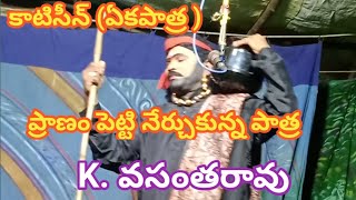 K. వసంతరావు కాటిసీన్ పద్యాలు/సంతరావూరు