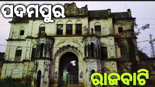 Padampur King Palace \u0026 Royal Graveyard Bargarh || ପଦମପୁର ବରଗଡ