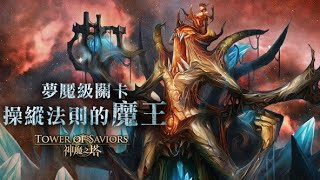 [神魔之塔][梦魇级树王][噩耗元素噬者 ‧ 迪亞布羅] orb超人队超级爆发 无压力通关