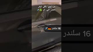 ستوريات BMW فخامة صناعة السيارات الالمانية 🥵🥵