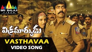 Vikramarkudu Video Songs | Vastava Vastava Video Song | Ravi Teja, Anushka | Sri Balaji Video