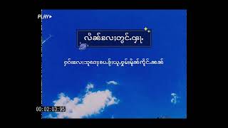 #လိၼ်လႄႈတွင်ႉၾႃႉ #ၸၢႆးၵွၼ်ၶမ်း#ၽဵင်းၵႂၢမ်းတႆး #popularsong #taimusic