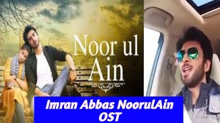 Imran Abbas Singing Noor UL Ain OST Song | Sajal Ali - Imran Abbas | ARY Digital | Imran Abbas Fans