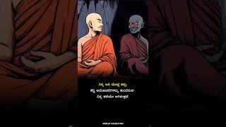 ನಿನ್ನ ಅತಿ ದೊಡ್ಡ ಶತ್ರು,ಕೆಟ್ಟ ಆಲೋಚನೆಗಳನ್ನು ತುಂಬಿರುವ ನಿನ್ನ ತಲೆಯೇ ಆಗಿರುತ್ತದೆ