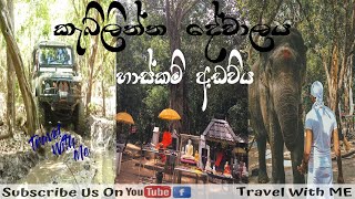 Way To Maha Kebiliththa Devalaya | මහ කැබිලිත්ත දේවාලය | Srilanka 🇱🇰