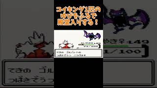 【ポケモン金銀】コイキングのゆびをふるで殿堂入りを目指す。ポケモン1匹縛りプレイ‼コイキング君に決めた‼【縛りプレイ】#ポケモン金銀 #コイキング #ゆびをふる #縛りプレイ #ゲーム実況