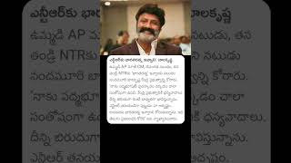 ఎన్టీఆర్ కు భారత రత్న ఇవ్వాలి - బాలకృష్ణ #balakrishna #ntr #seniorntr #bharatratna #balayya #news