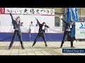 藤井学園中学高等学校ダンス部演舞「第５８回坂出大橋祭り」自由連演舞