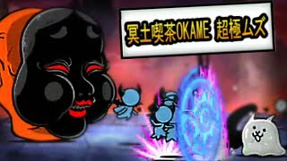 Okame's Revenge; Underworld Teahouse - The Battle Cats