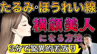 横顔美人が美人になる方法【肌がきれいになる】【美肌スキンケア】