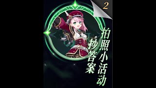 原神：图形对抗实验录，第二天，快来抄答案 #原神 #原神攻略