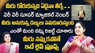 వెరీ సూపర్ మ్యాజి‌కల్ నెంబర్ మీరు అనుకున్న డబ్బులు సమకూరుస్తుంది ఫలితం తధ్యం  | Sravanthi | RedTV