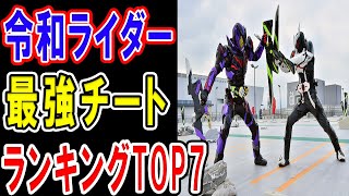 令和仮面ライダー最強ランキングTOP7　ゼロワン・セイバーの最強フォーム究極フォーム・ダークライダーで強さを考察！チート過ぎるライダーしかいない…令和3年ver