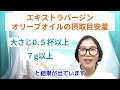 エキストラバージンオリーブオイルを摂るとどうなる？？知らないともったいない健康効果【看護師が解説します】