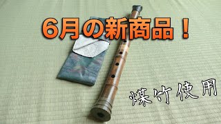 Japanese Shakuhachi -Yozan- Kinkoryu 1.6  (315g Size5)