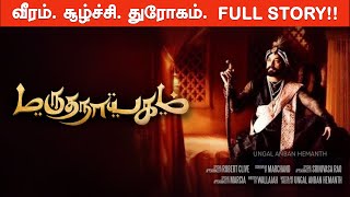 Marudhanayagam Real Story in Tamil | Marudhanayagam History in Tamil | Marudhanayagam Scenes