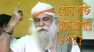 Enam Shai || How to control yourself || নফস বা কাম শক্তিকে দমন করার উপায় || Deshantor tv