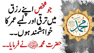 HAZRAT MUHAMMAD S.A.W Spiritual Thoughts | Quotes of Muhammad s.a.w in Urdu - Islamic Urdu Quotes