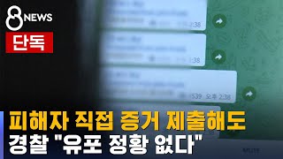 [단독] 성착취범 1월에 신고…\