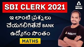 SBI CLERK | Math | Target quant questions for sbi clerk | ADDA247 Telugu