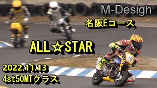 2022オールスターMBレース4st50MTクラス