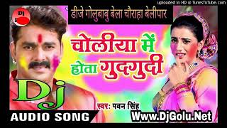 Bada Choliya Me Hota Gudgudi Ae Raja -Pawan Singh Bhojpuri Holi Dance Dholki Mixx- Dj Golu BaBu Gora