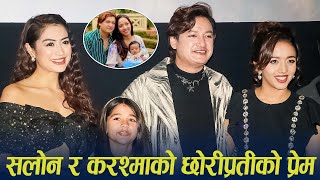 Salon Basnet \u0026 Karishma Kc को छोरीप्रतीको प्रेम ! Miss Nepal ट्यागले Namrata Shrestha भनेर चिनाउदैछु