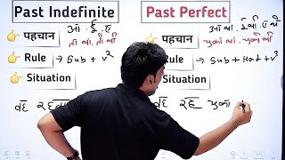 Present Perfect और Past Prefect में फर्क, All Tenses