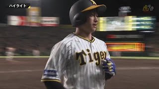 【ハイライト】9/3(土) 神1-7巨（甲子園）| 近本3号ソロ！4戦連続マルチ安打で今季140安打に到達！大山は10試合連続安打！