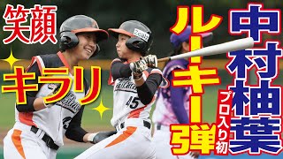 【女子プロ野球】2020シーズン中村柚葉ホームラン【今季第1号】