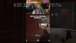 Когда ты король фейсита #cs2 #csgo