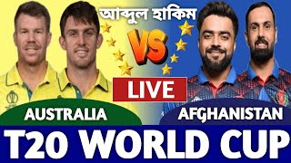 অস্ট্রেলিয়া বনাম আফগানিস্তান বিশ্বকাপ লাইভ দেখি। Australia vs Afghanistan Live Match Super 3
