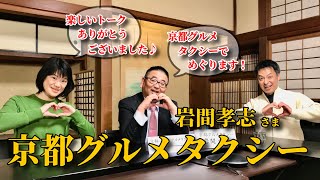 第834回　≪　らくたび通信ライブ版　－ 京、ちょっと旅へ －　≫　2024年3月20日（水） 21時～