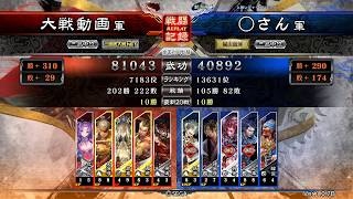 【三国志大戦４】麻痺矢蛮勇vs一喝因果(1.0.7B)