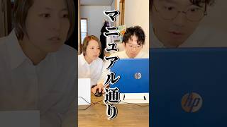 【ADHD妻とASD夫】やり方の違い　#adhd #asd #発達障害 #グレーゾーン#カップル #夫婦