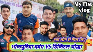 My Fist Vlog भोजपुरिया दबंग vs डिजिटल योद्धा मनोज तिवारी VS मनीष कश्यप #manoranjanmasti #bhojpuri