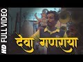 DEVA GANARAYA- DHRUVAN MOORTHY | SHARANG JAISWAL | SHASHIKANT GAVALI | NEW HINDI GANPATI SONG 2018