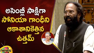 Minister Uttam Kumar Reddy Praises Sonia Gandhi in Telangana Assembly | Congress | Mango News