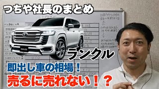 【ﾗﾝｸﾙ300】即出し対決の話   【つちや社長　切り抜き】